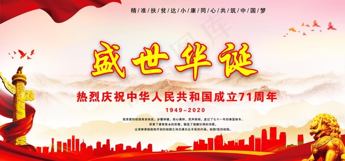 国庆展板图片(2362X1181(DPI:100))psd模版下载