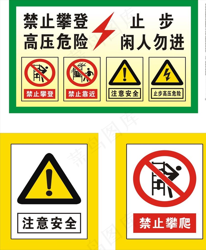 工地警示牌图片cdr矢量模版下载