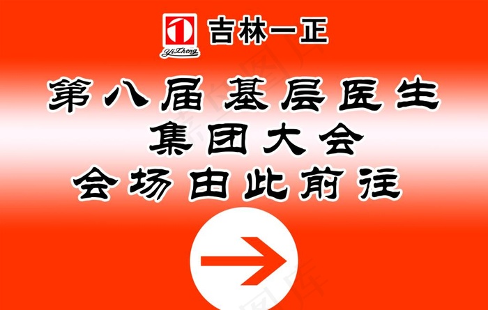 吉林一正图片psd模版下载