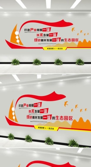 企业文化墙图片
