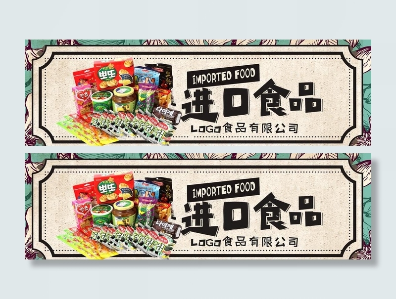 进口食品图片(1920X650(DPI:72))psd模版下载