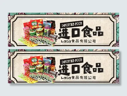 进口食品图片 进口食品图片