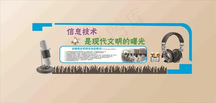 校园录播室文化墙图片(16157X8220(DPI:72))psd模版下载