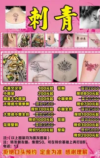 刺青海报图片