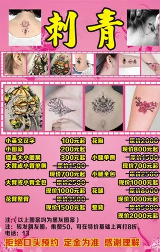 刺青海报图片