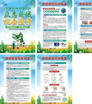 新型冠状病毒感染的肺炎海报图片