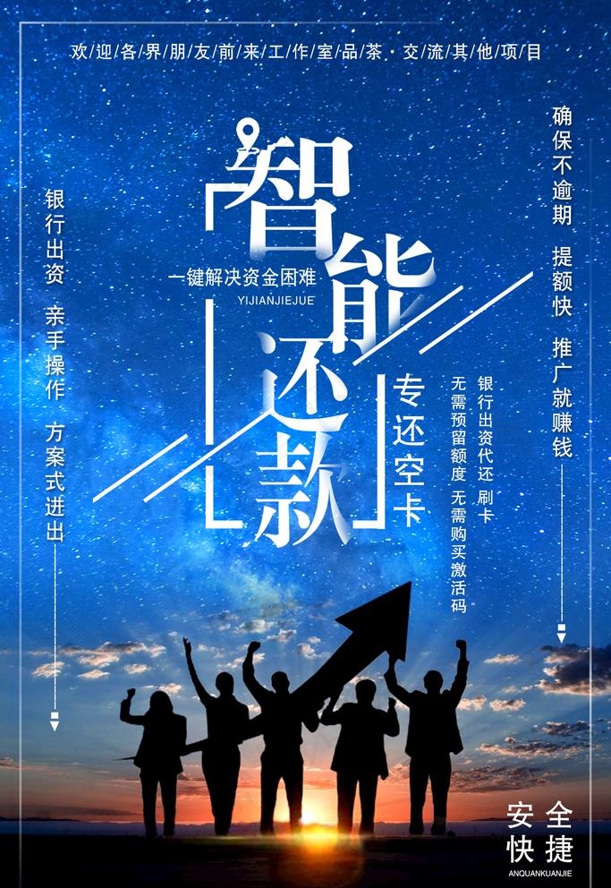 贷款海报 还贷图片psd模版下载