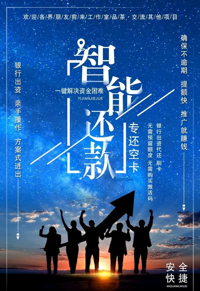 贷款海报 还贷图片psd模版下载