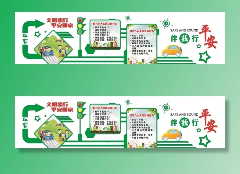 交通安全教育文明驾驶文化墙图片cdr矢量模版下载