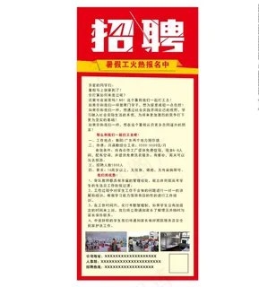 招聘展架图片