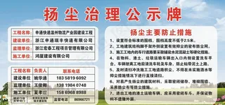 扬尘治理公示牌图片