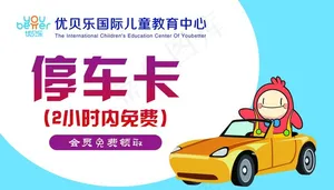 停车卡图片