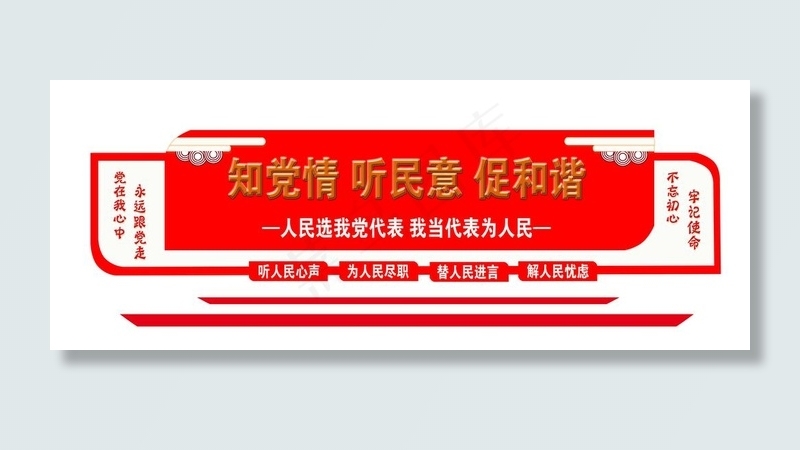 党建图片(7087X2953(DPI:30))psd模版下载