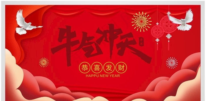 牛气冲天图片
