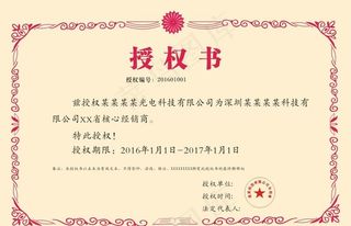 公章授权书图片