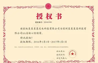 公章授权书图片