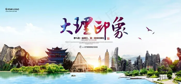 大理图片(5906X2953(DPI:300))psd模版下载