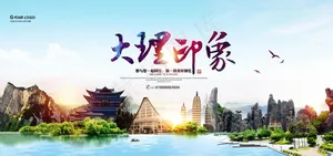 大理图片