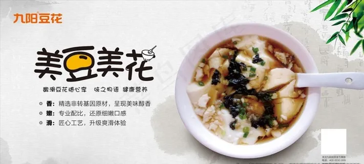 九阳豆花图片