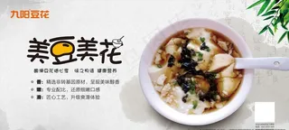 九阳豆花图片