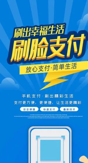 刷脸展架图片