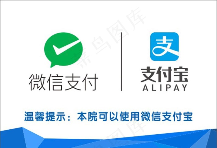 微信支付宝图片cdr矢量模版下载