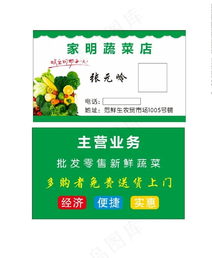 菜市场名片 蔬菜名片 水果蔬菜图片cdr矢量模版下载