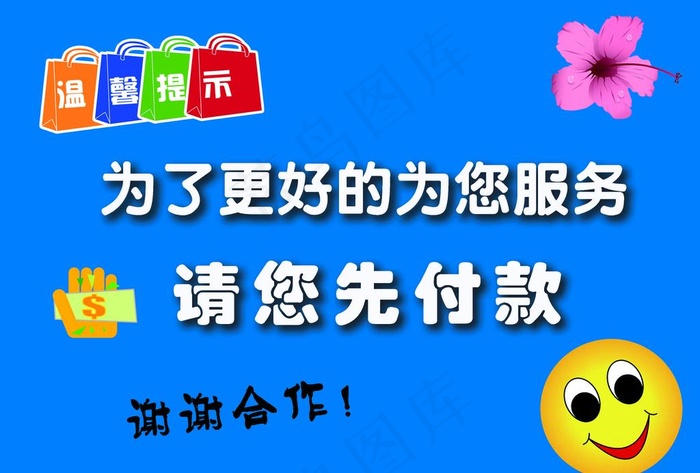 收银台温馨提示图片
