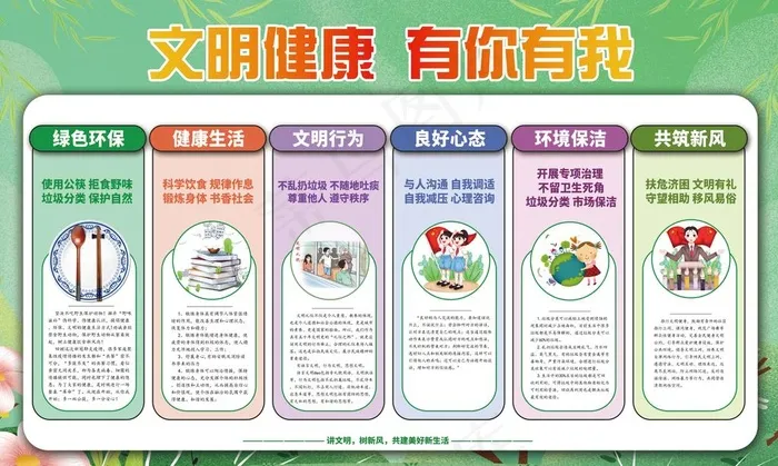 文明健康有你有我图片(5669X3572(DPI:72))psd模版下载