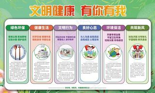 文明健康有你有我图片