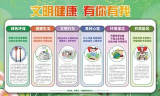 文明健康有你有我图片