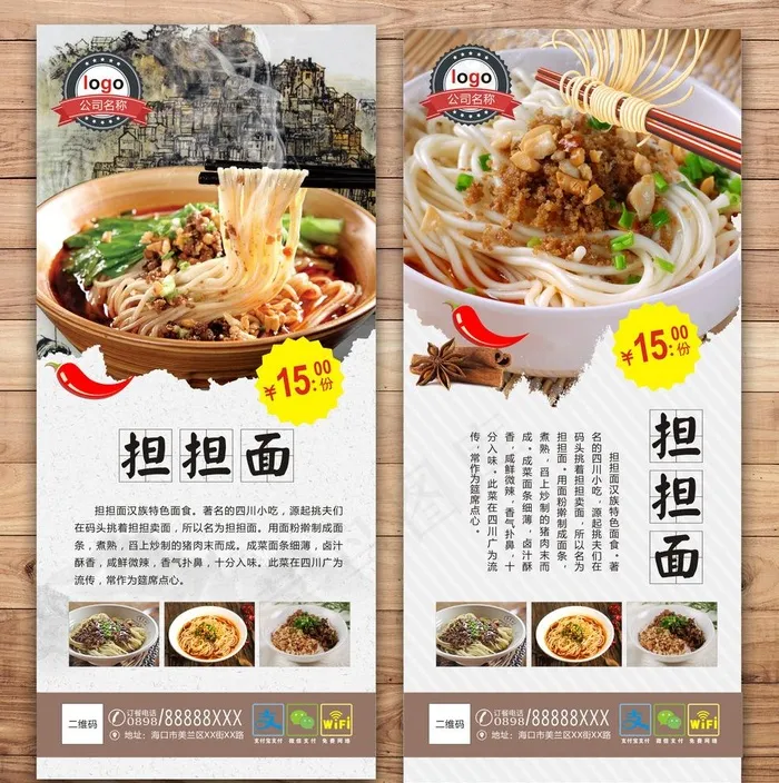 担担面图片(297X210)cdr矢量模版下载