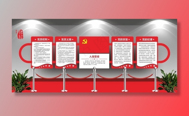 入党誓词党建文化墙图片cdr矢量模版下载