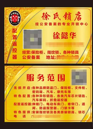 开锁名片 金色名片图片