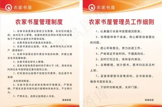 农家书屋制度图片