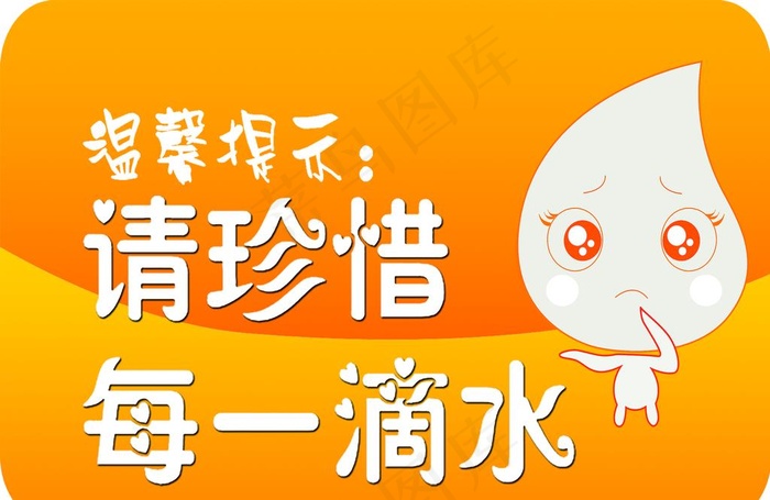 珍惜水图片psd模版下载
