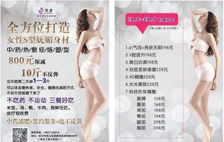 减肥美容传单图片