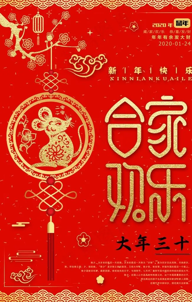 鼠年 新年 2020 除夕图片(3543X5315(DPI:300))psd模版下载
