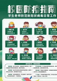 小学防疫图片