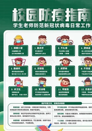 小学防疫图片