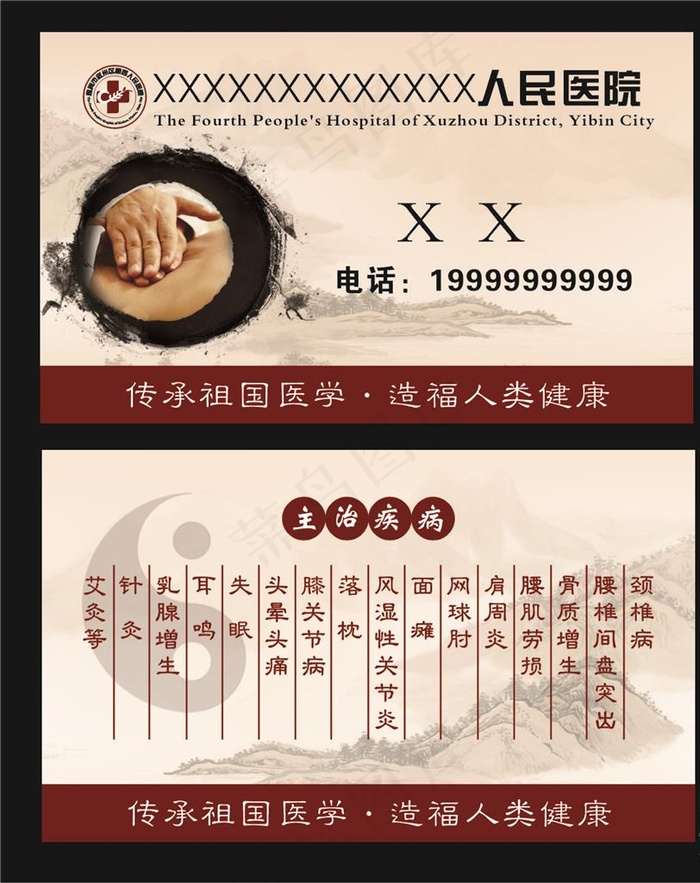 中医名片图片