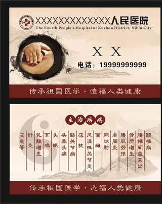 中医名片图片