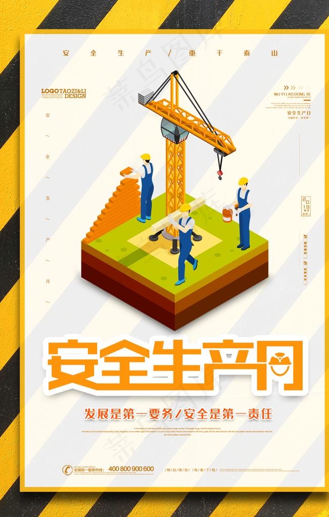 安全生产图片