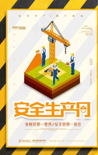 安全生产图片