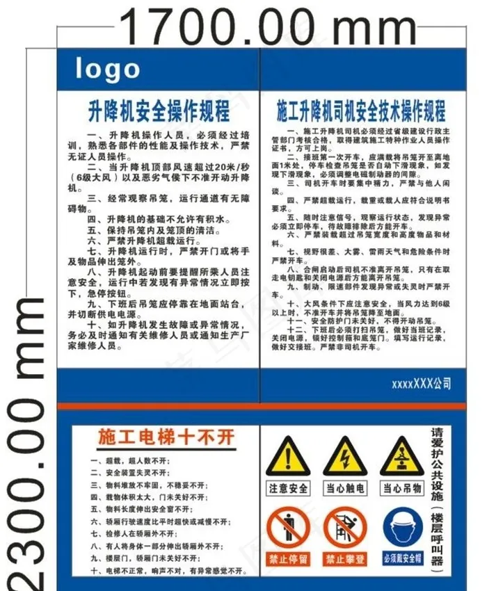 施工电梯升降机操作规程验收图片cdr矢量模版下载