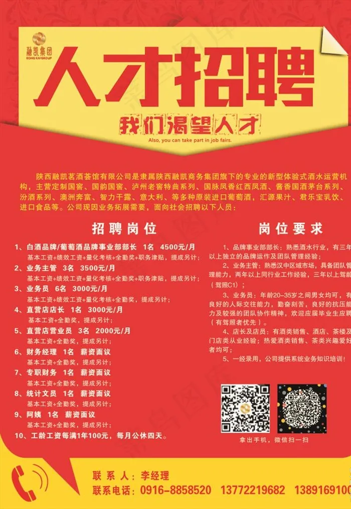 招聘 单页 海报图片cdr矢量模版下载