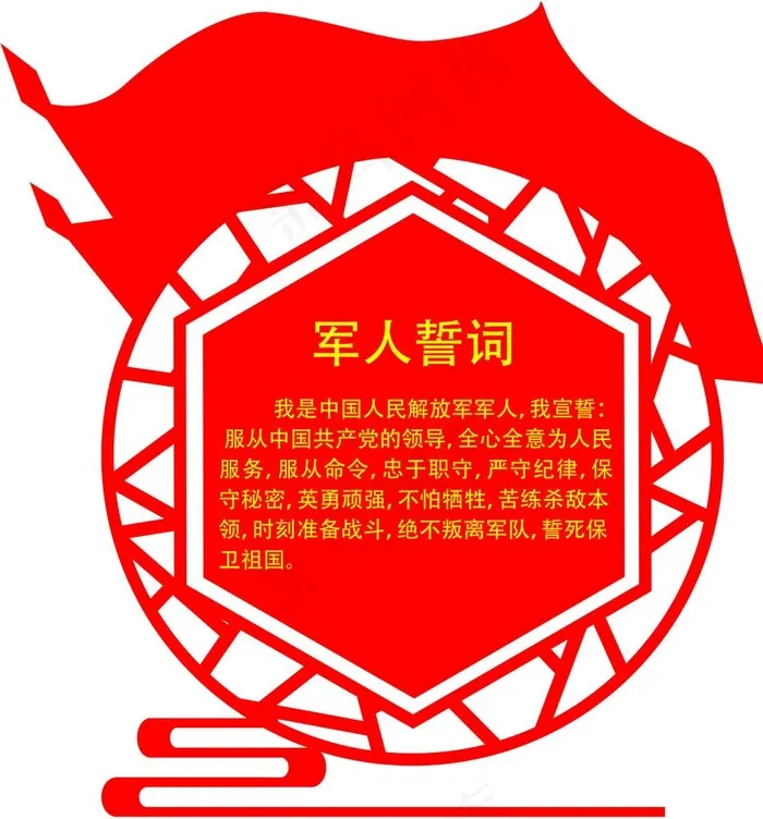 军人誓词图片psd模版下载