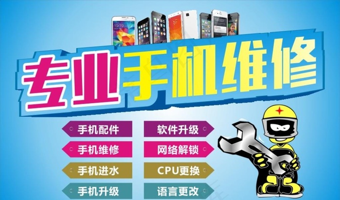 专业手机维修图片cdr矢量模版下载