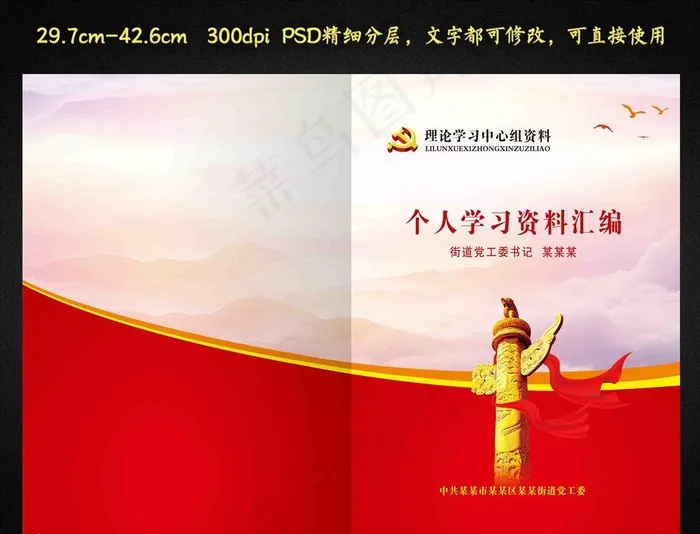 党建封面图片(5031X3579(DPI:300))psd模版下载