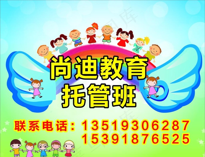 托管班手举牌图片cdr矢量模版下载